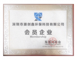 東莞網(wǎng)商協(xié)會會員