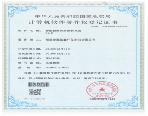 智能檢測加藥控制系統(tǒng)V1.0